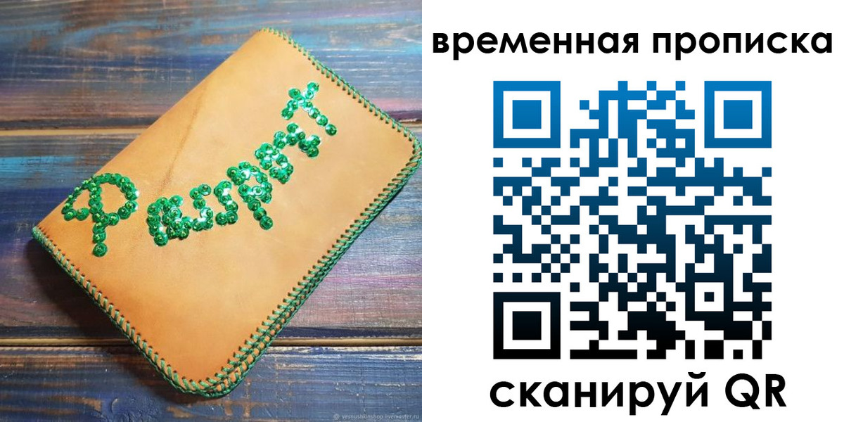 регистрация в Домодедово