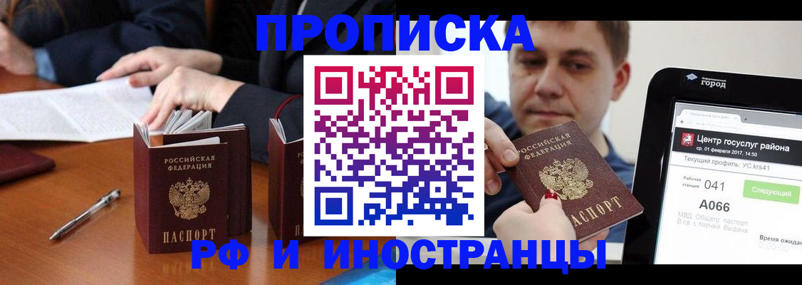временная регистрация поиск в Домодедово