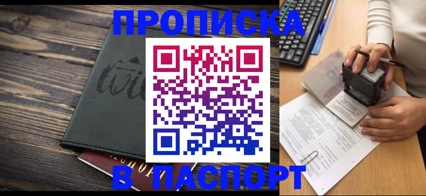 временная регистрация надежно в Домодедово