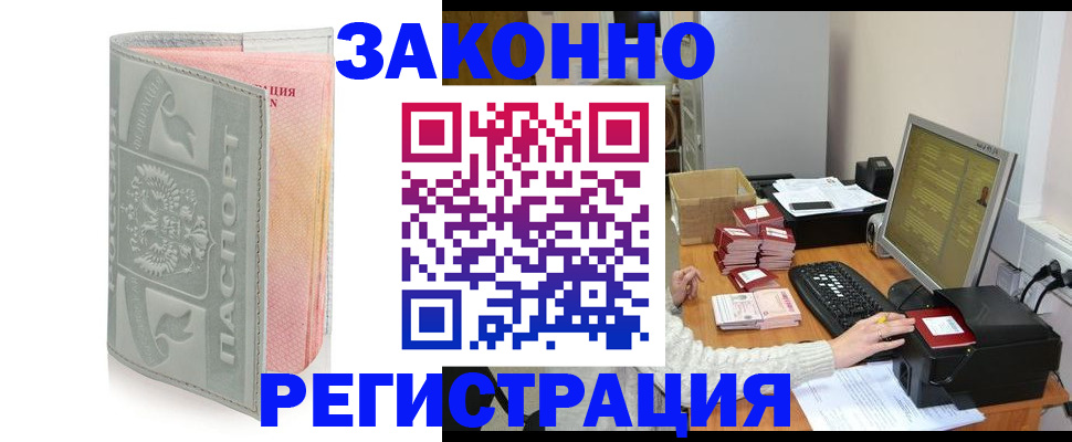 купить прописку в Домодедово