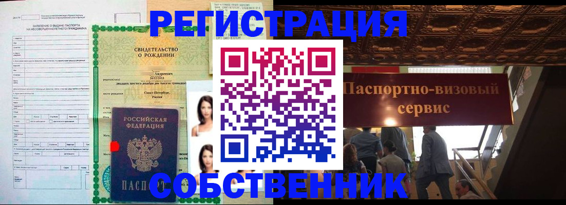 временная регистрация для всех в Домодедово